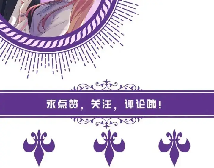 《名门挚爱》第138话 我不会让你嫁进这个图108
