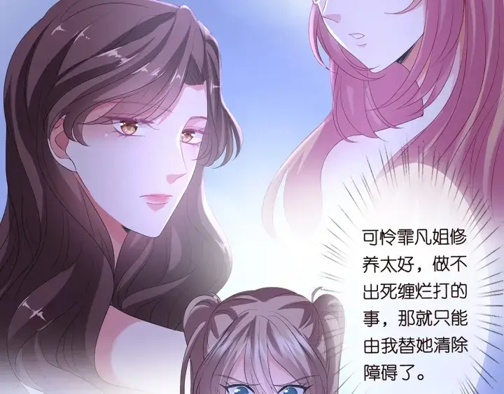 《名门挚爱》第138话 我不会让你嫁进这个图79