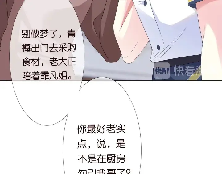 《名门挚爱》第138话 我不会让你嫁进这个图85