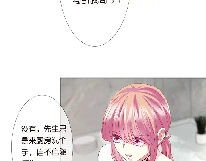 《名门挚爱》第138话 我不会让你嫁进这个图86
