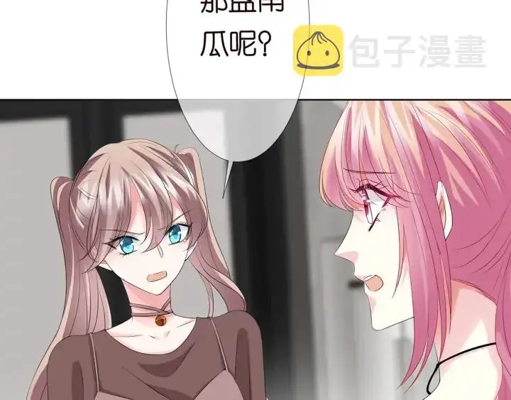《名门挚爱》第138话 我不会让你嫁进这个图88