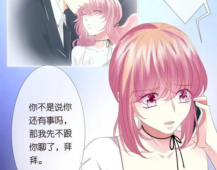 《名门挚爱》第139话 我只要现在图101