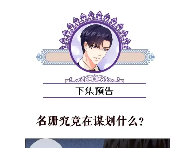 《名门挚爱》第139话 我只要现在图111