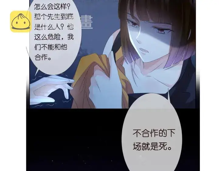 《名门挚爱》第139话 我只要现在图112