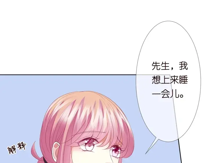 《名门挚爱》第139话 我只要现在图15