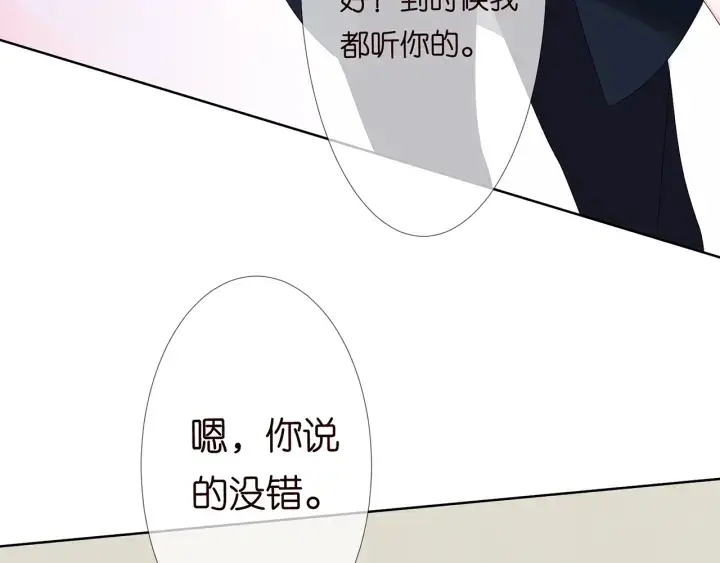 《名门挚爱》第139话 我只要现在图22