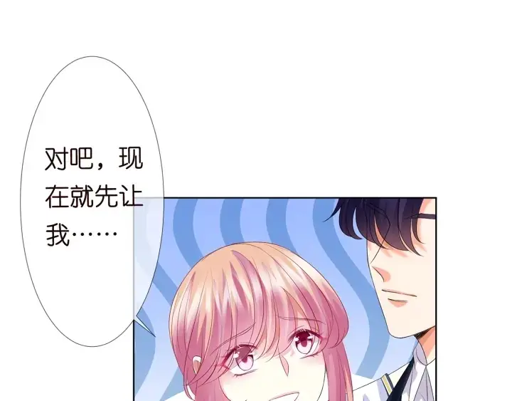 《名门挚爱》第139话 我只要现在图25