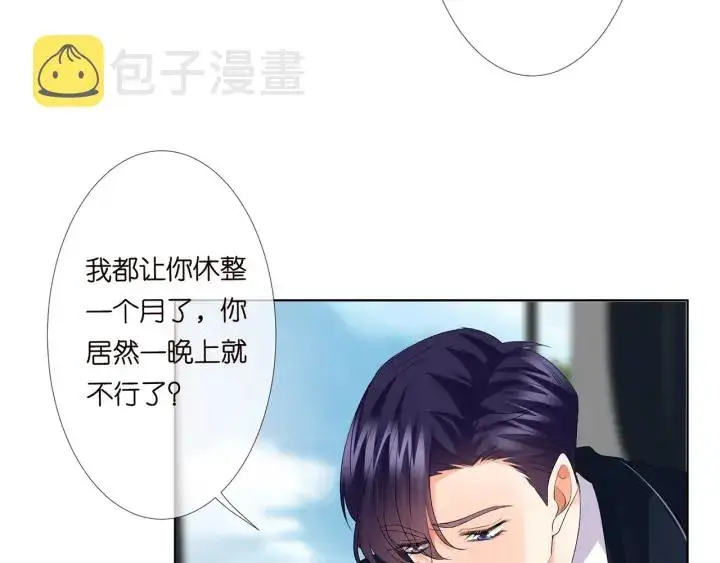 《名门挚爱》第139话 我只要现在图40