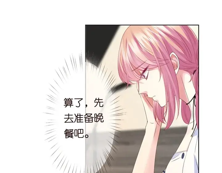 《名门挚爱》第139话 我只要现在图58