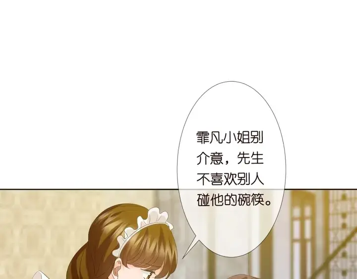 《名门挚爱》第139话 我只要现在图69