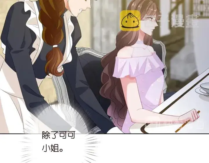 《名门挚爱》第139话 我只要现在图70