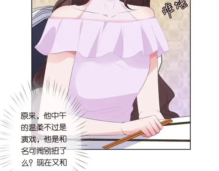 《名门挚爱》第139话 我只要现在图73