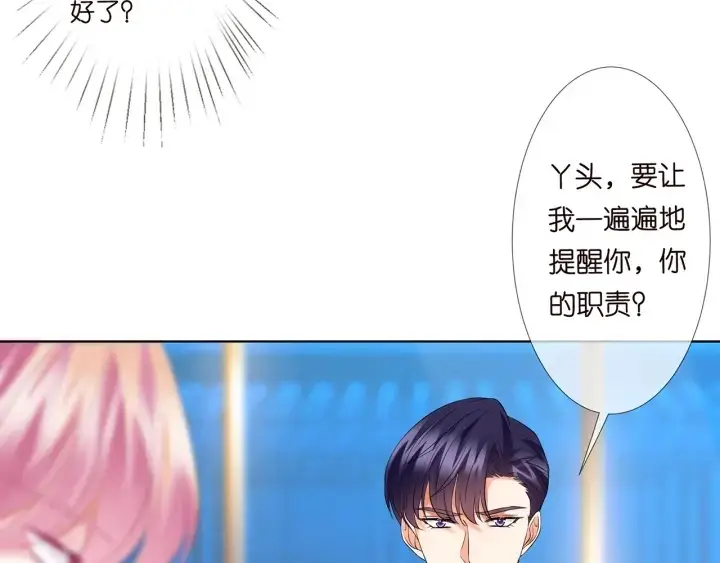 《名门挚爱》第139话 我只要现在图74