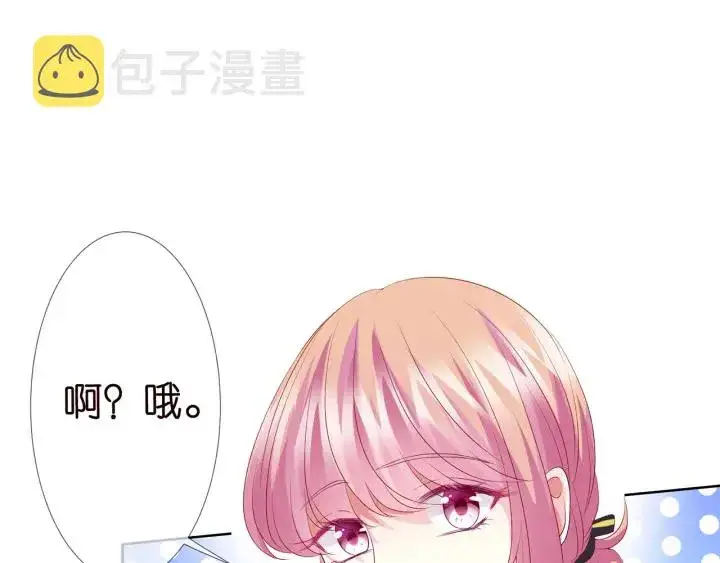 《名门挚爱》第139话 我只要现在图76