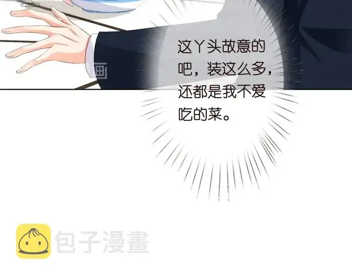 《名门挚爱》第139话 我只要现在图84