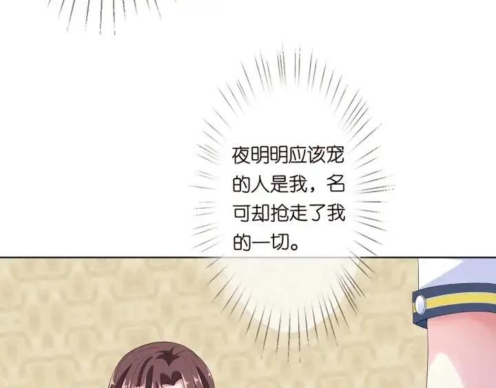 《名门挚爱》第139话 我只要现在图87