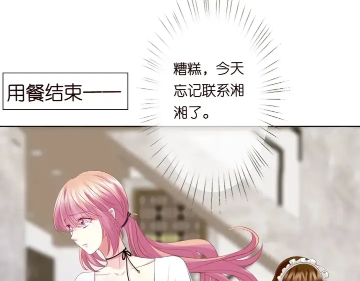 《名门挚爱》第139话 我只要现在图90