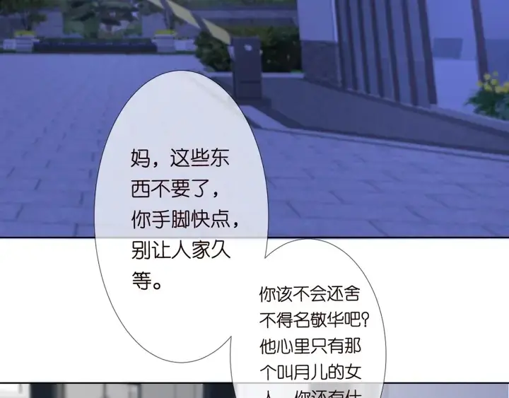 《名门挚爱》第140话 谋杀图26