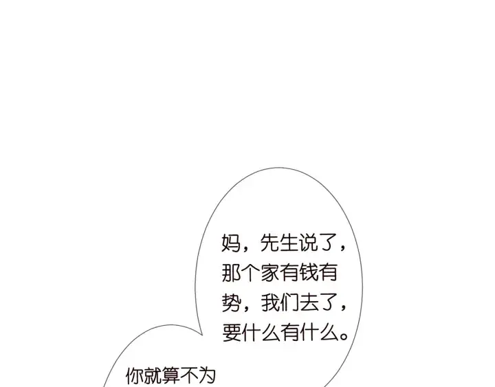 《名门挚爱》第140话 谋杀图31