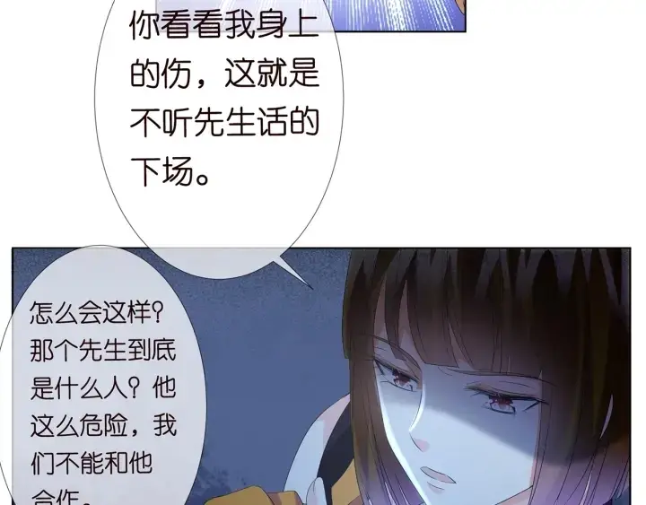 《名门挚爱》第140话 谋杀图36