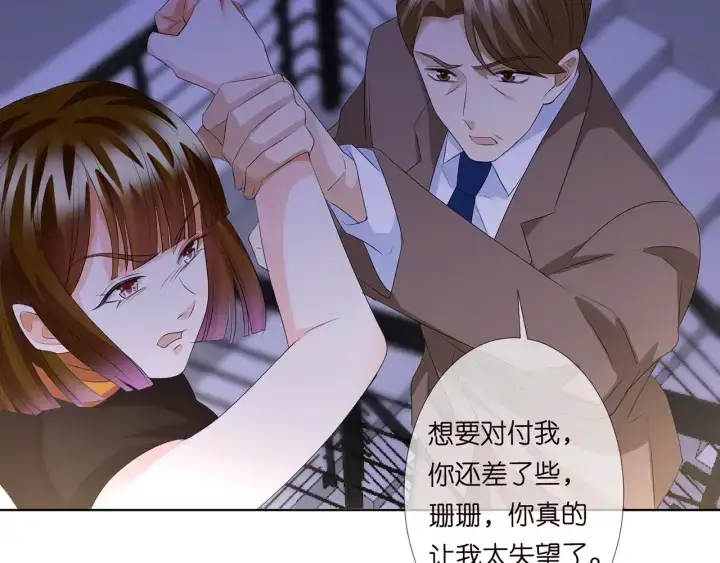 《名门挚爱》第140话 谋杀图81