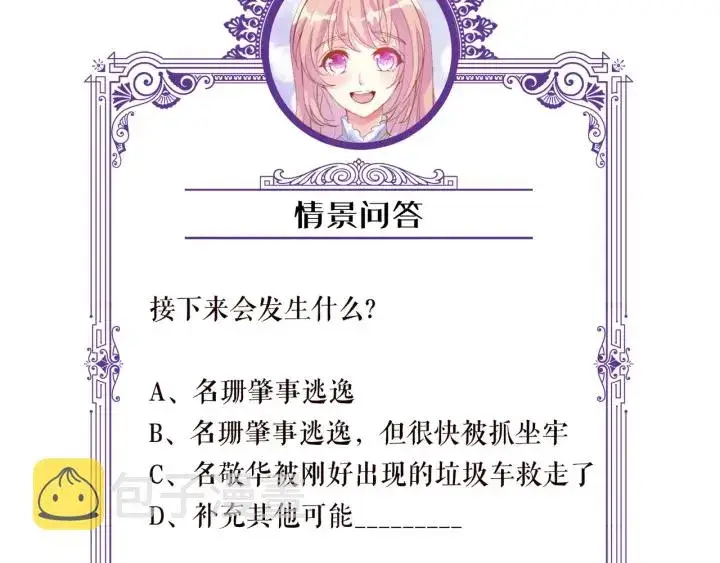 《名门挚爱》第140话 谋杀图99