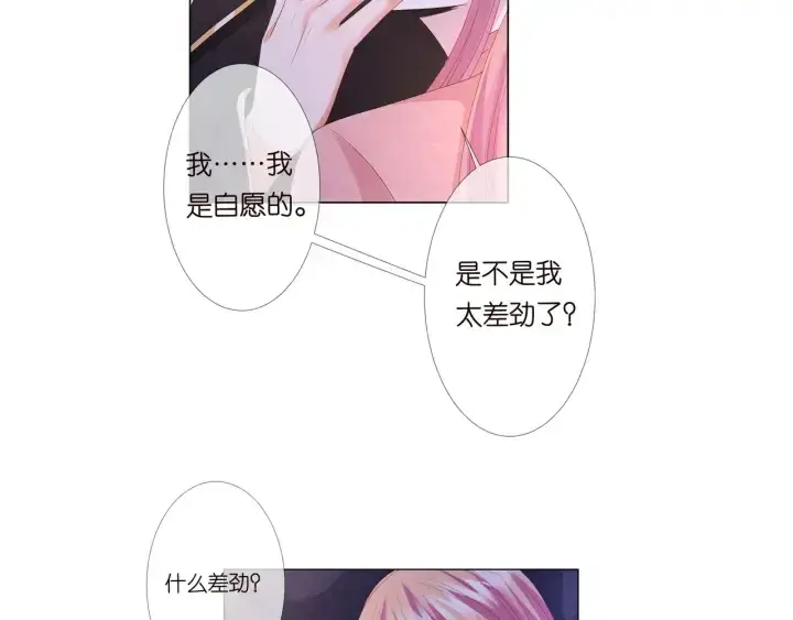 《名门挚爱》第142话 丫头，别哭了…图100