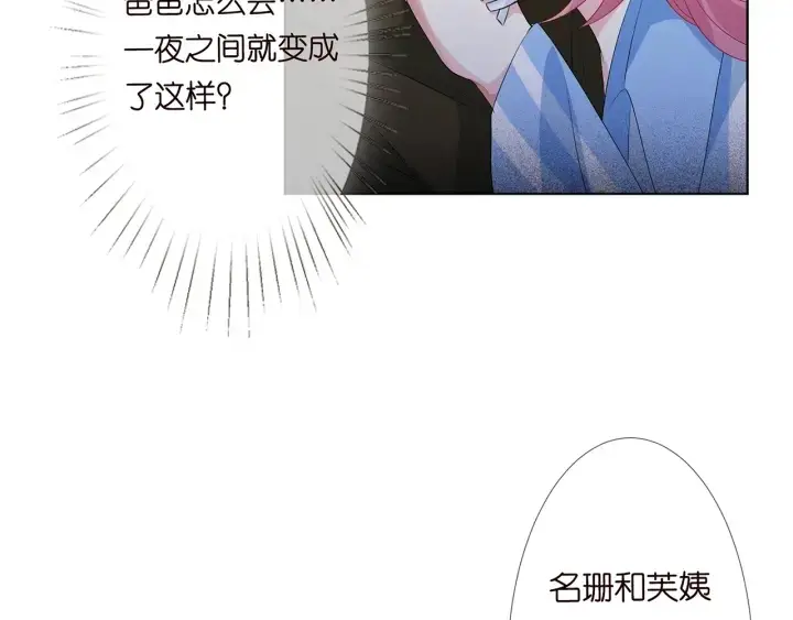 《名门挚爱》第142话 丫头，别哭了…图32