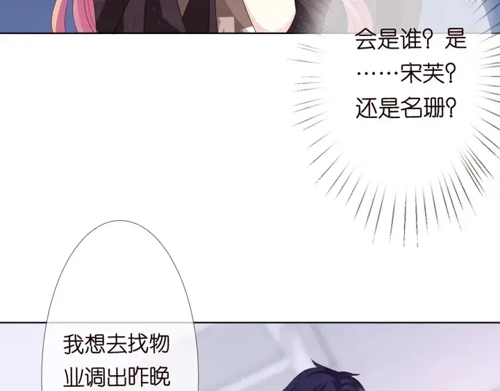 《名门挚爱》第142话 丫头，别哭了…图64