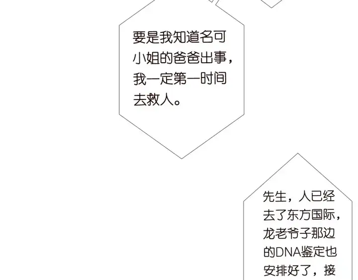 《名门挚爱》第142话 丫头，别哭了…图85