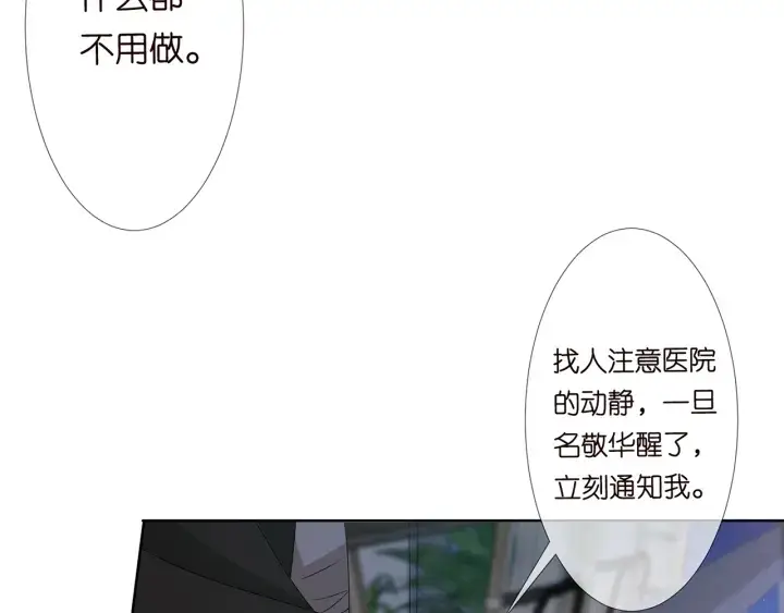 《名门挚爱》第142话 丫头，别哭了…图87