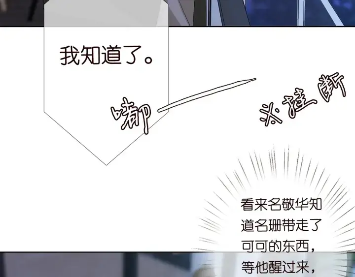 《名门挚爱》第142话 丫头，别哭了…图90