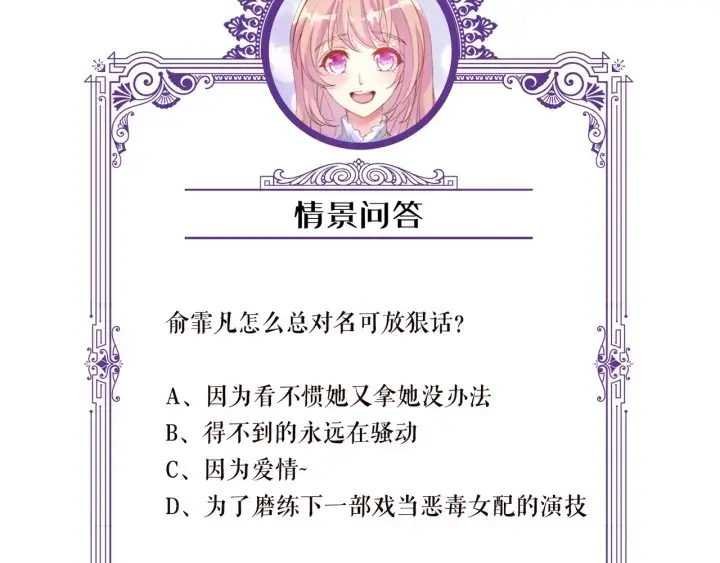 《名门挚爱》第143话 先生你不想吗？图101