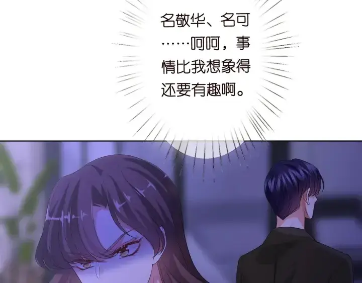 《名门挚爱》第143话 先生你不想吗？图17