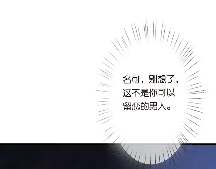 《名门挚爱》第143话 先生你不想吗？图55