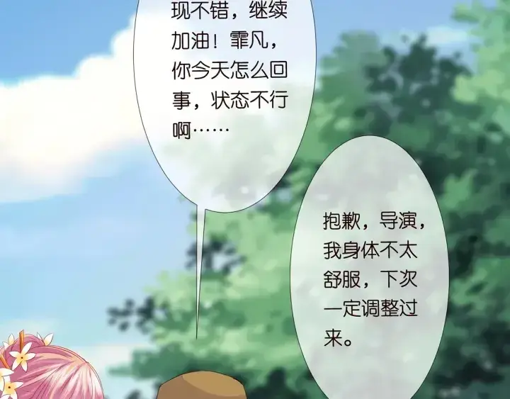 《名门挚爱》第143话 先生你不想吗？图62