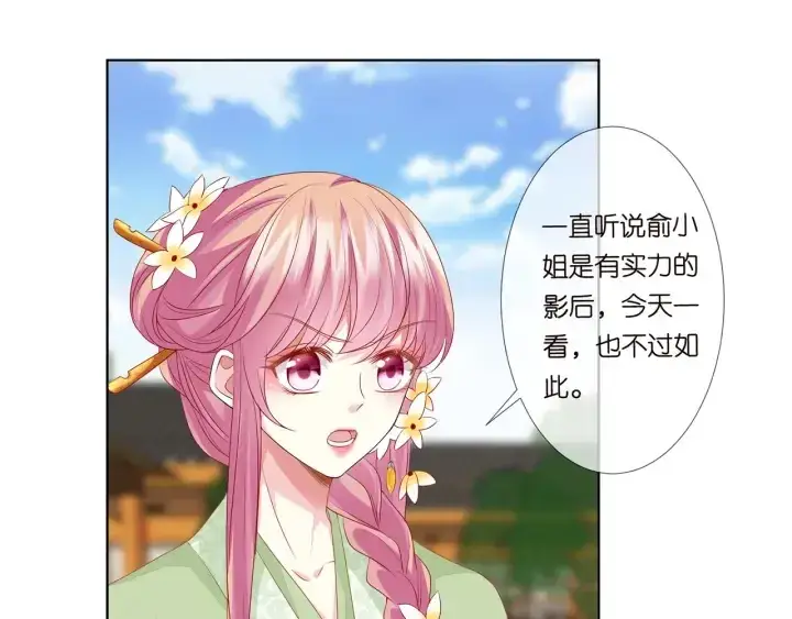 《名门挚爱》第143话 先生你不想吗？图75