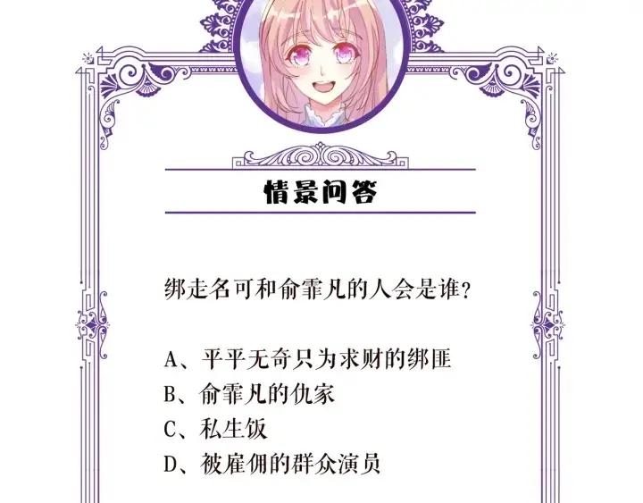 《名门挚爱》第144话 直接抱走图100