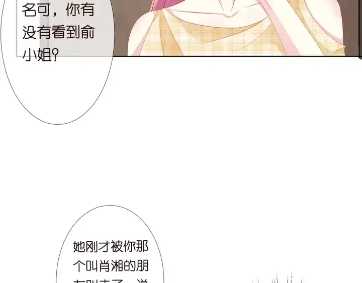 《名门挚爱》第144话 直接抱走图44