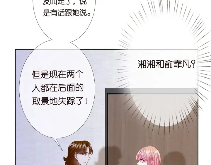《名门挚爱》第144话 直接抱走图45