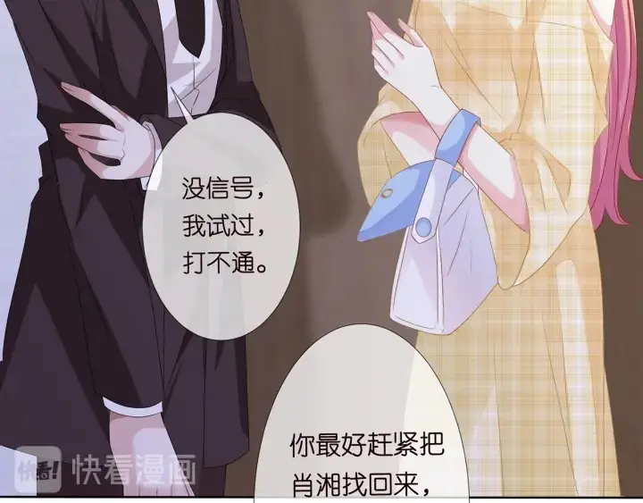 《名门挚爱》第144话 直接抱走图52