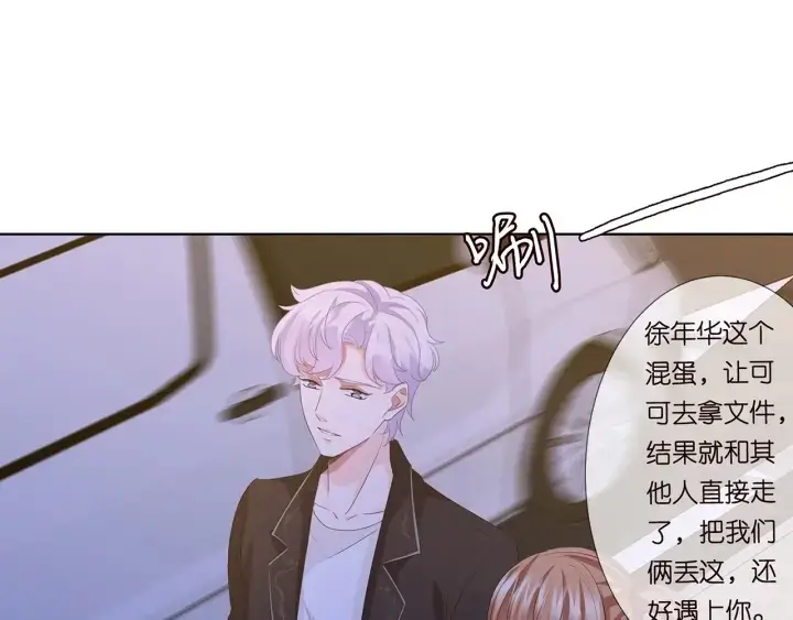 《名门挚爱》第144话 直接抱走图81