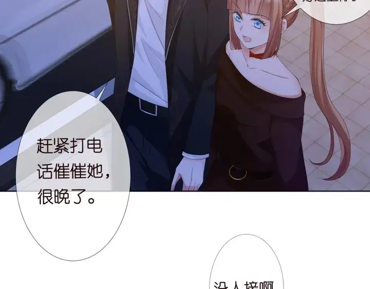 《名门挚爱》第144话 直接抱走图82