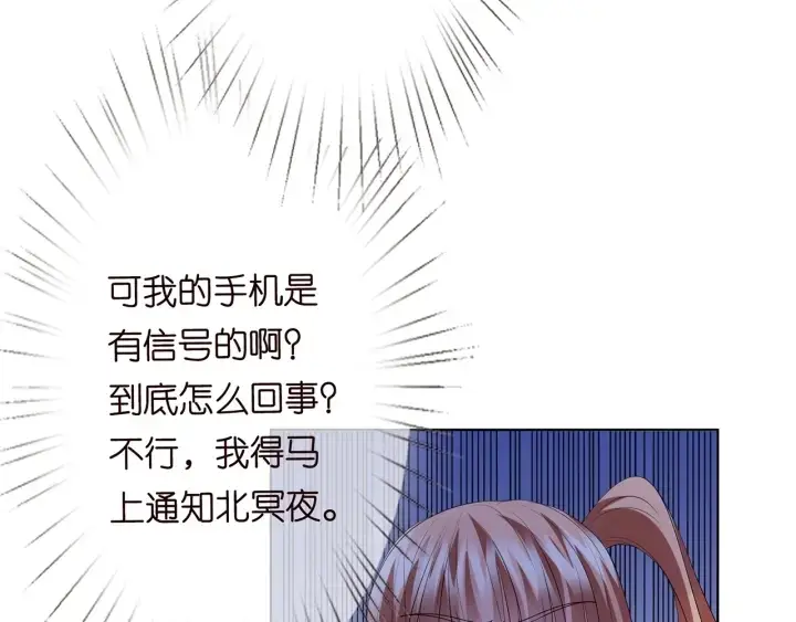《名门挚爱》第144话 直接抱走图89