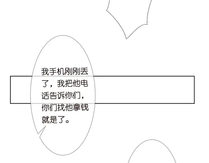 《名门挚爱》第145话 谁是北冥夜的女人图15