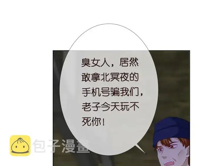 《名门挚爱》第145话 谁是北冥夜的女人图31