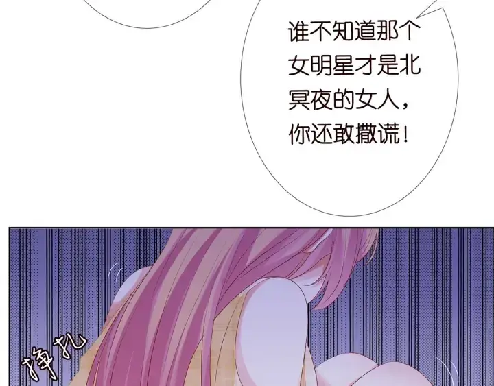 《名门挚爱》第145话 谁是北冥夜的女人图34