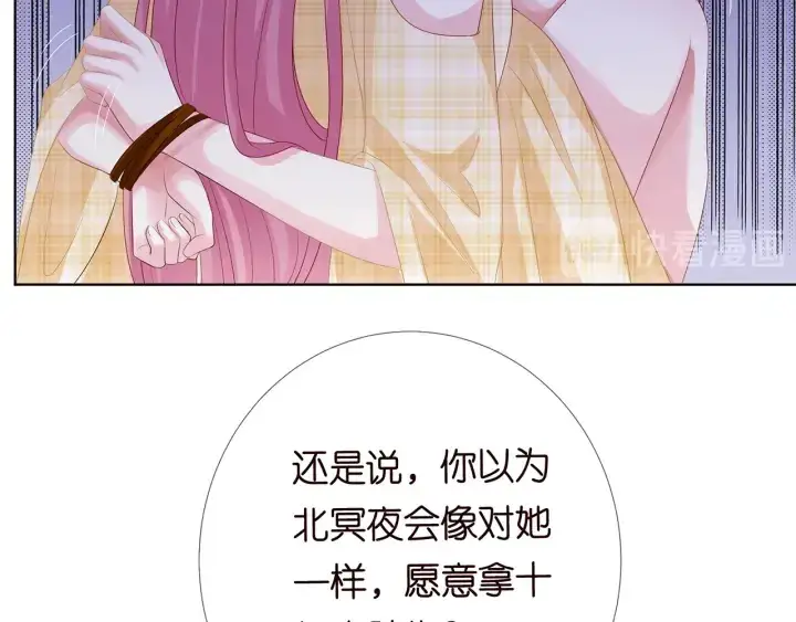 《名门挚爱》第145话 谁是北冥夜的女人图35