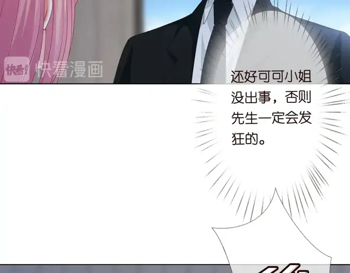 《名门挚爱》第145话 谁是北冥夜的女人图75