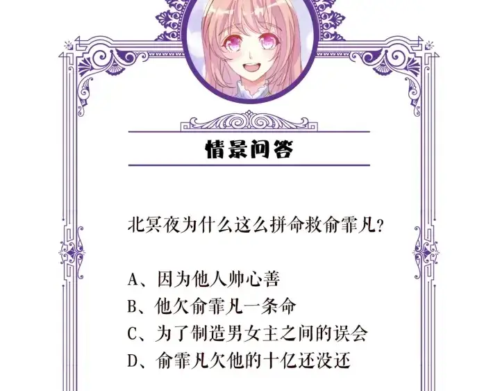 《名门挚爱》第145话 谁是北冥夜的女人图96